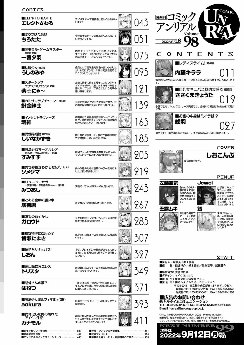 コミックアンリアル 2022年8月号 Vol.98 450ページ