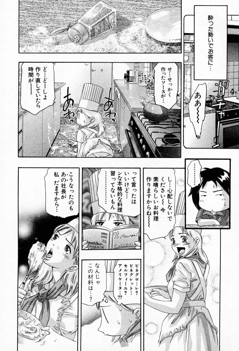 お手伝いしますワ♪ 第01巻 178ページ