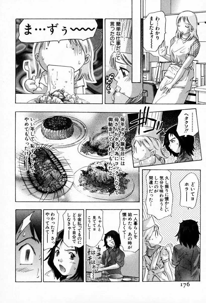 お手伝いしますワ♪ 第01巻 180ページ