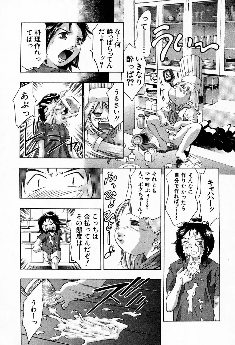 お手伝いしますワ♪ 第01巻 181ページ