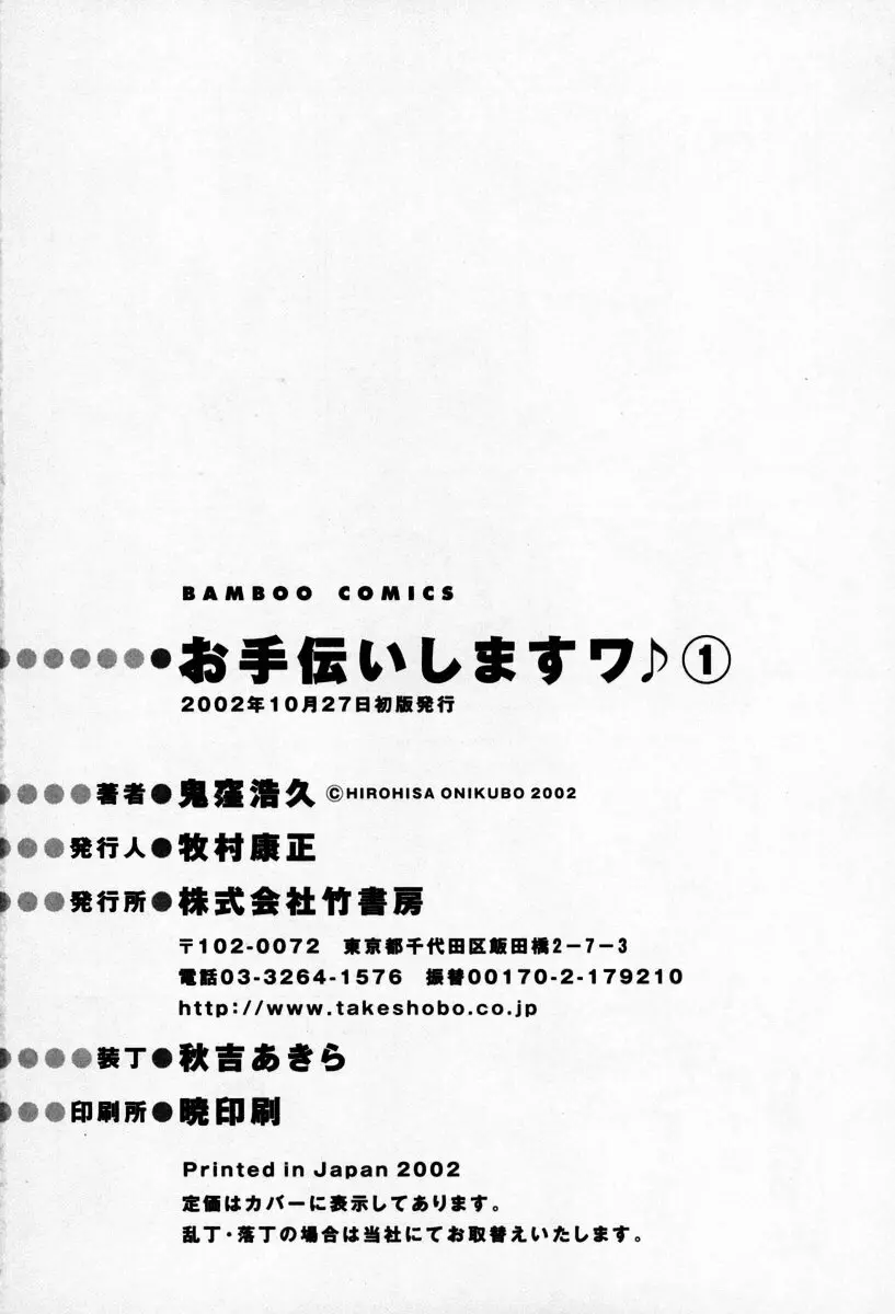 お手伝いしますワ♪ 第01巻 202ページ