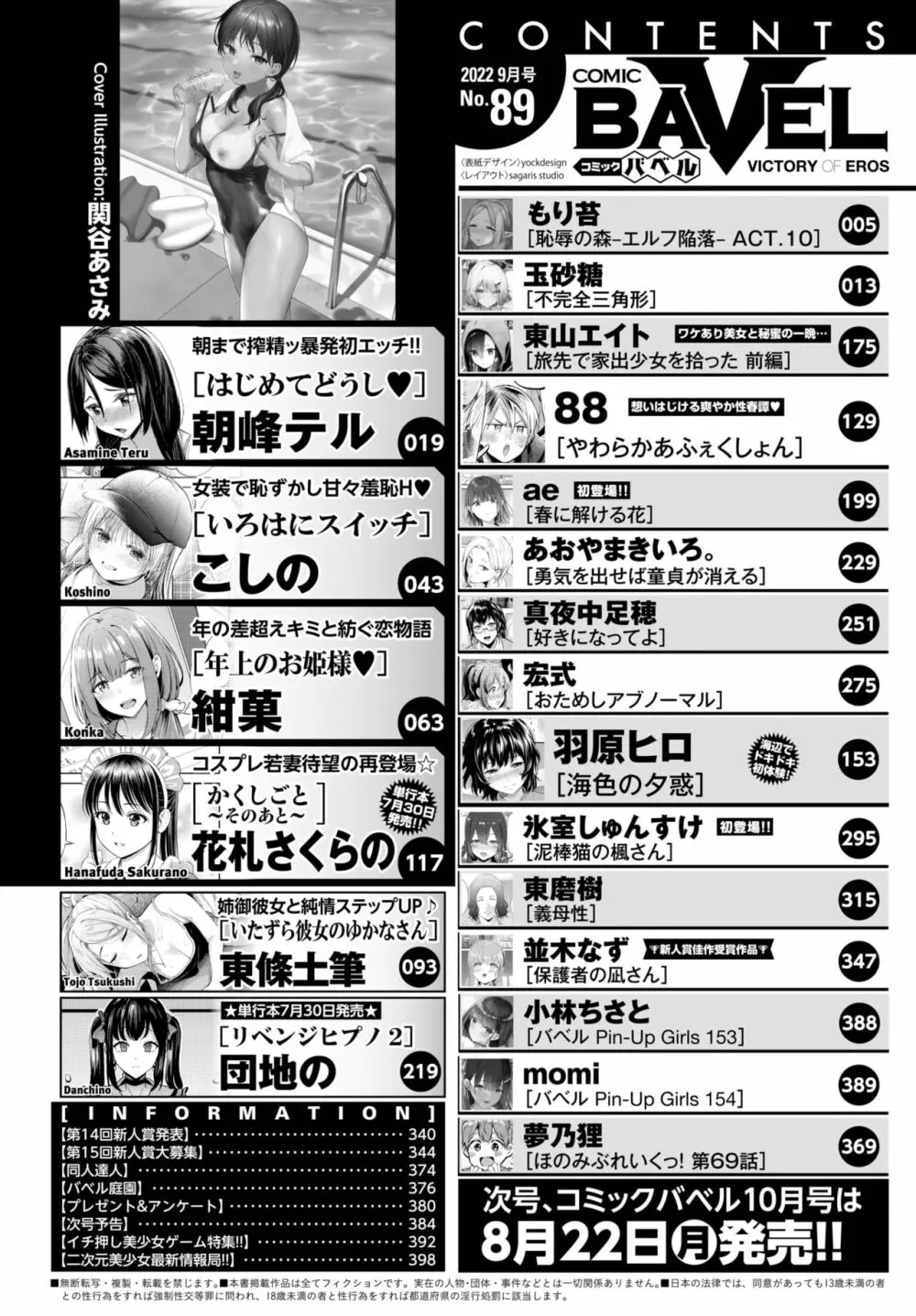 COMIC BAVEL 2022年9月号 2ページ