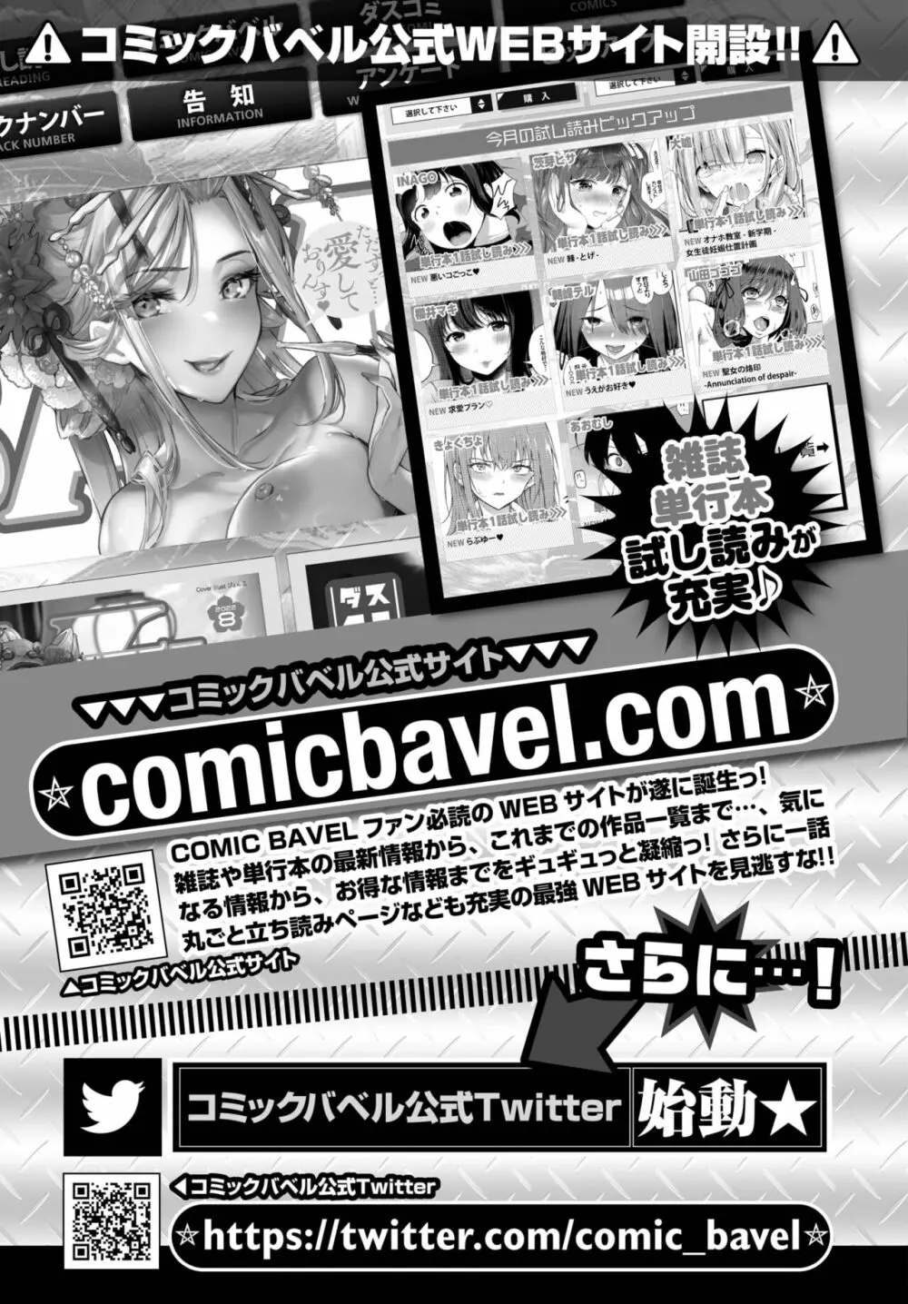 COMIC BAVEL 2022年9月号 383ページ