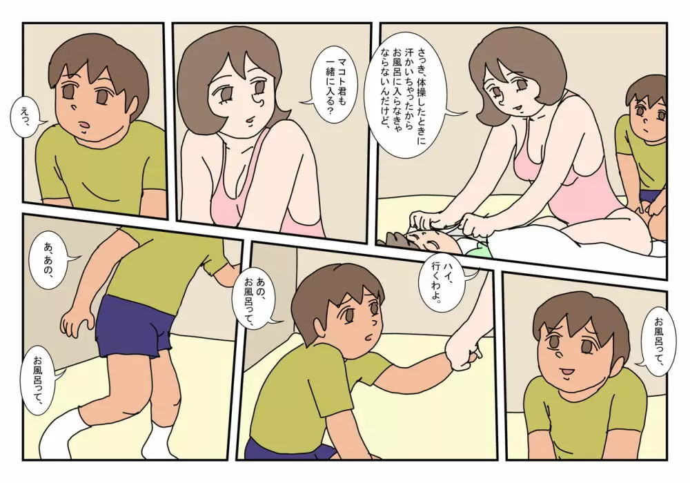 マコト君 友達のお母さん その3 19ページ