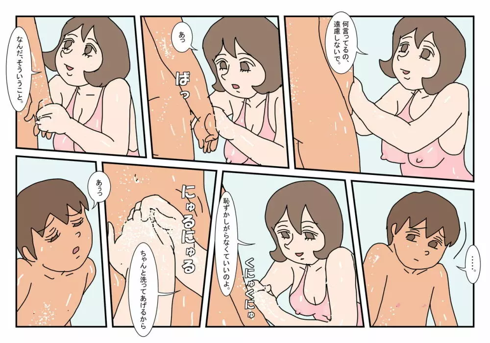 マコト君 友達のお母さん その3 23ページ