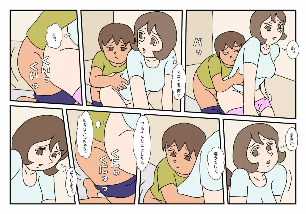 マコト君 友達のお母さん その4 35ページ