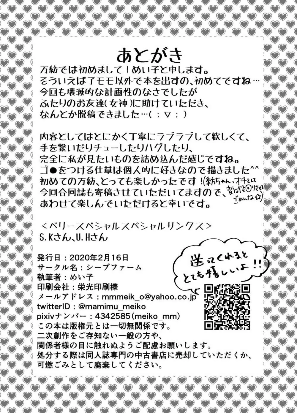 〇〇しないと出られない部屋に閉じ込められてしまった小鳥遊事務所マネージャーのお話 35ページ