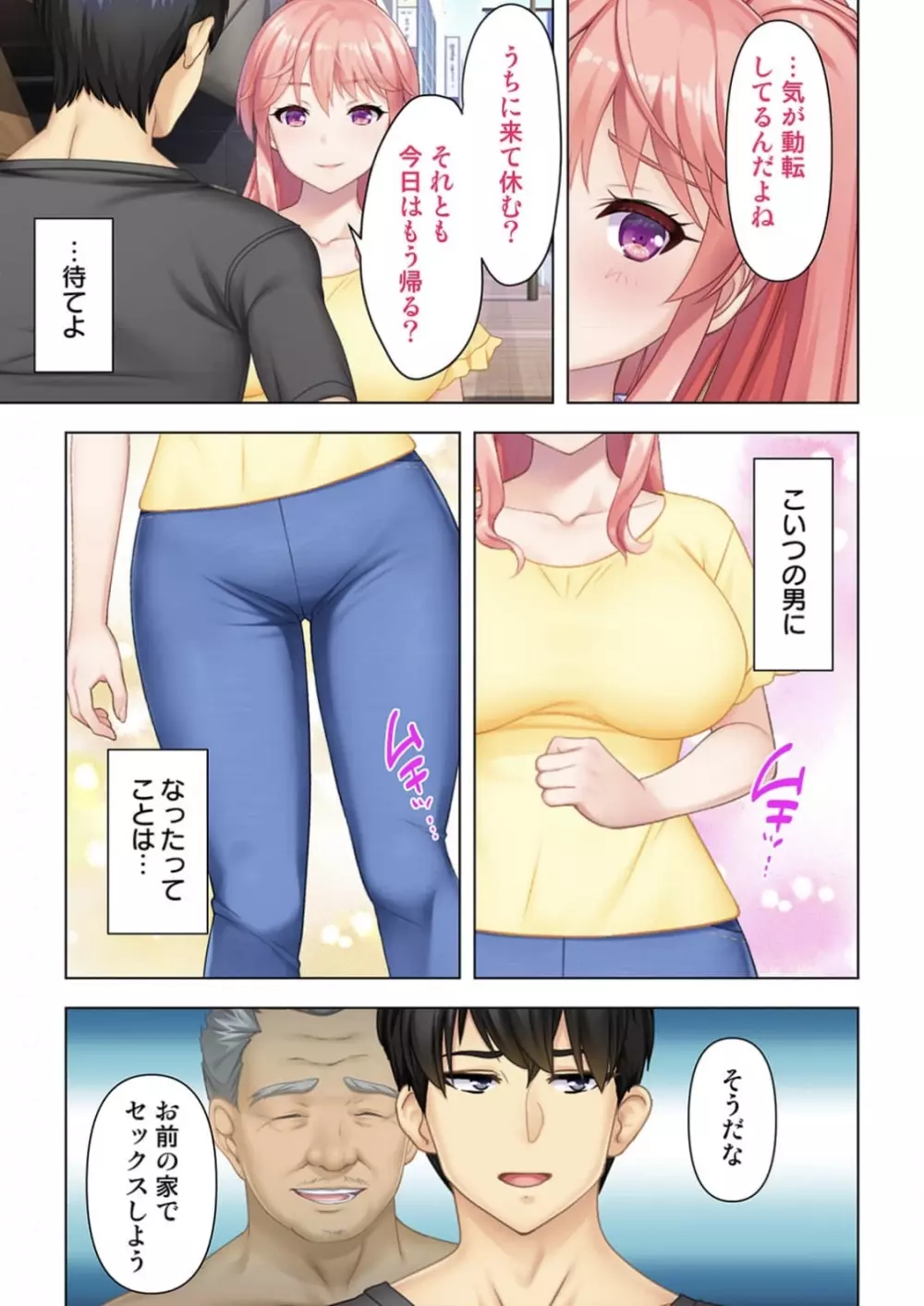 どんな女とも生ハメSEX出来る憑依おじさん 1話 14ページ