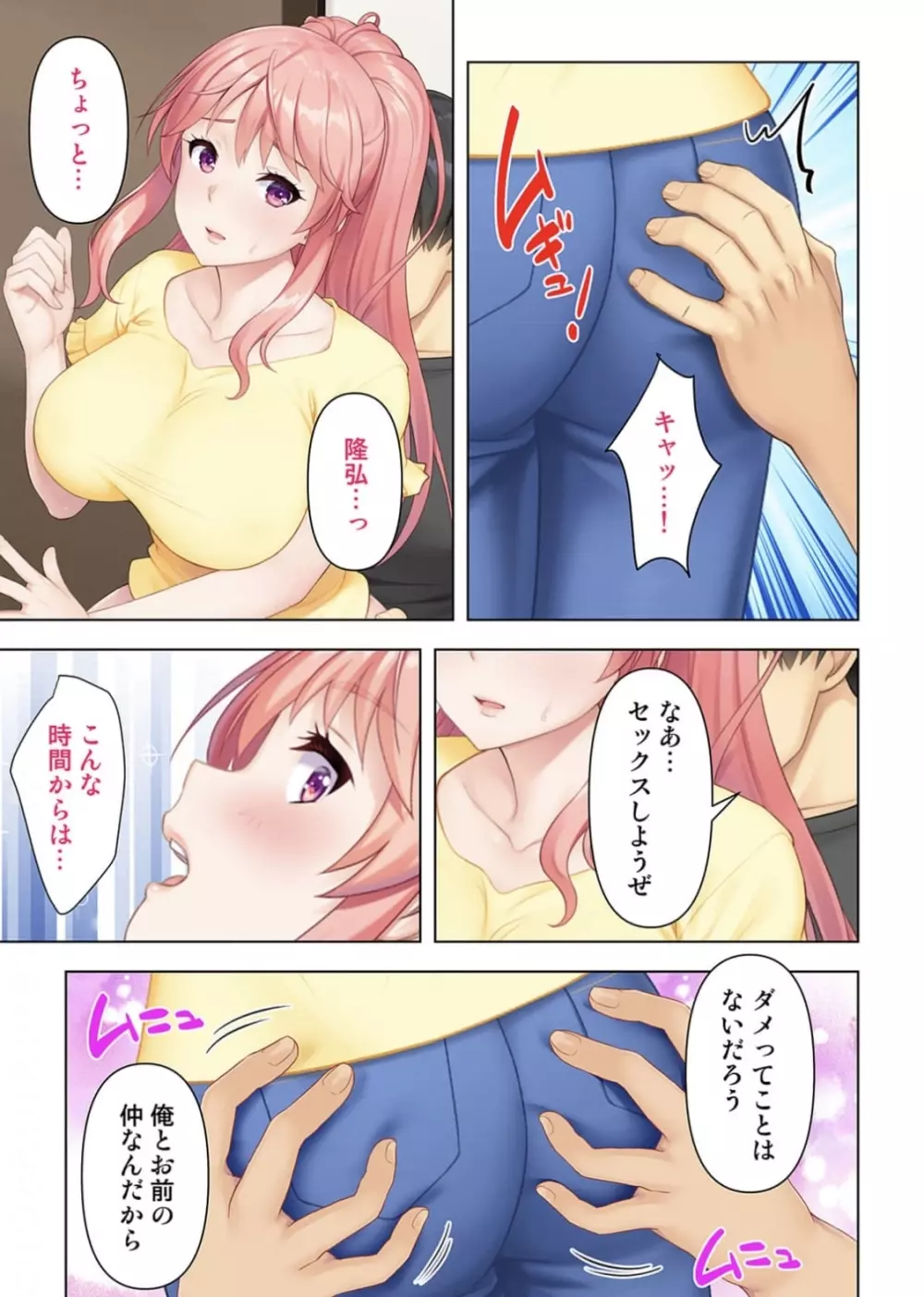 どんな女とも生ハメSEX出来る憑依おじさん 1話 18ページ