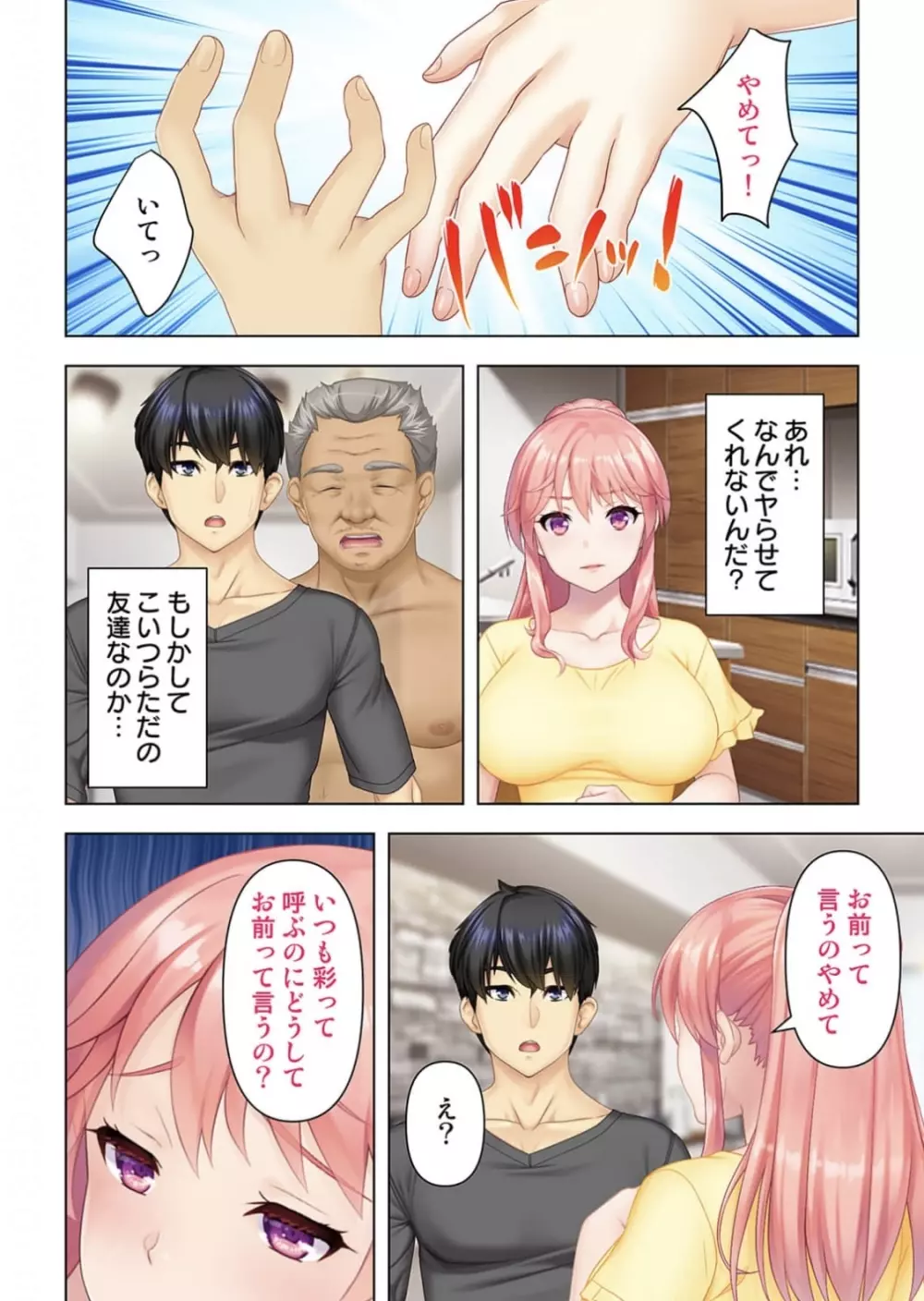 どんな女とも生ハメSEX出来る憑依おじさん 1話 19ページ