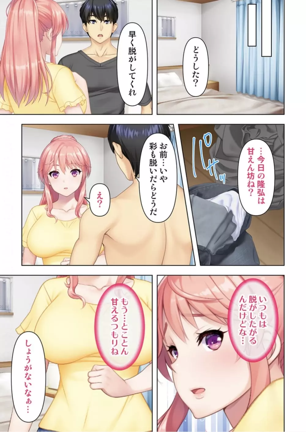 どんな女とも生ハメSEX出来る憑依おじさん 1話 22ページ