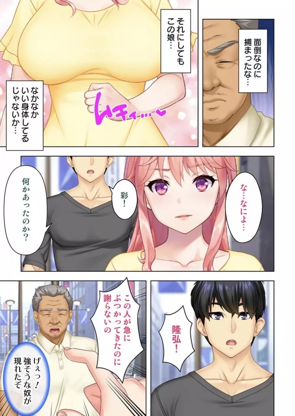 どんな女とも生ハメSEX出来る憑依おじさん 1話 6ページ