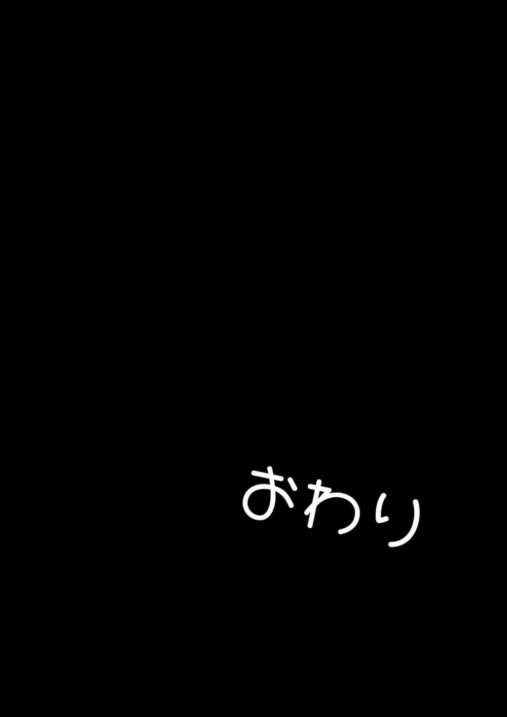 間違って素人モノAVに出演しちゃって寝取られた閃光さん 63ページ