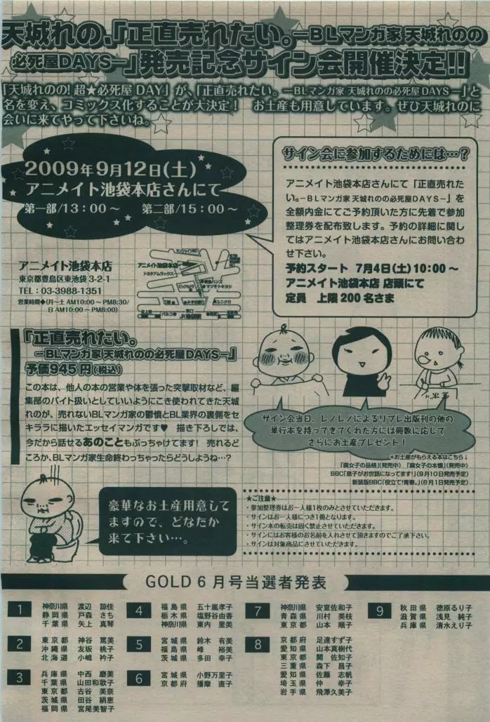 BE・BOY GOLD 2009年08月号 374ページ