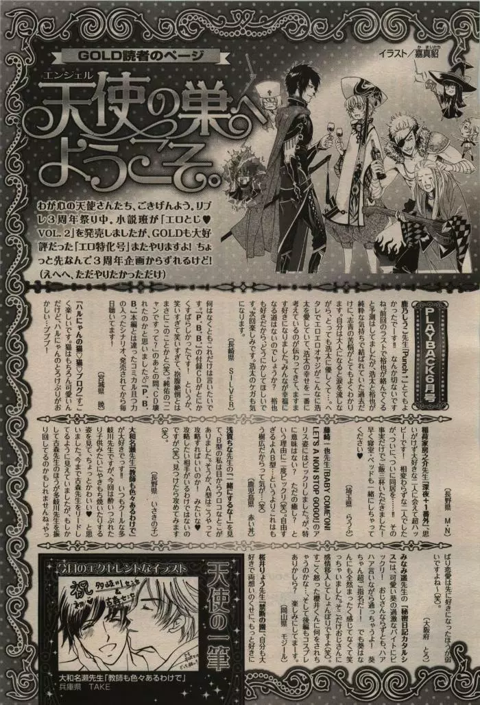 BE・BOY GOLD 2009年08月号 437ページ