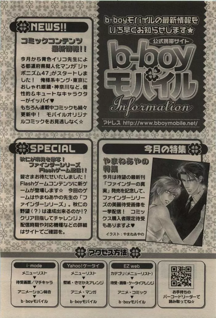 BE・BOY GOLD 2009年08月号 54ページ