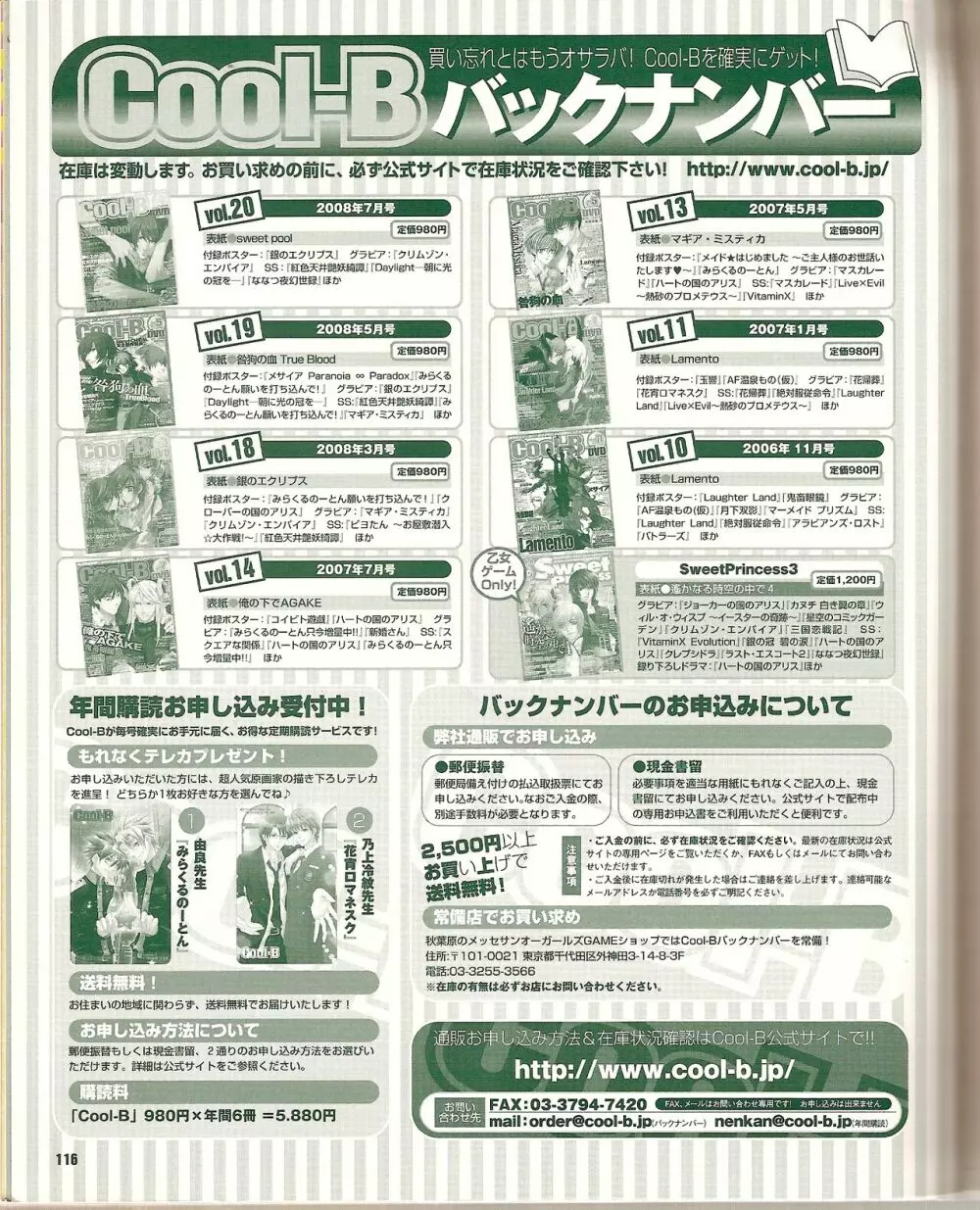 Cool-B Vol.21 2008年09月号 121ページ