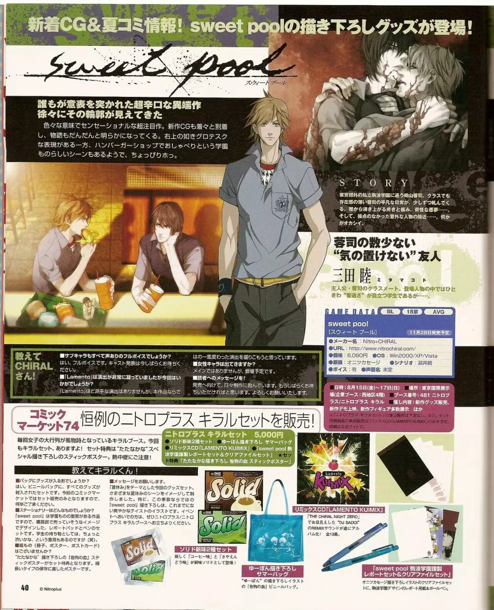 Cool-B Vol.21 2008年09月号 45ページ