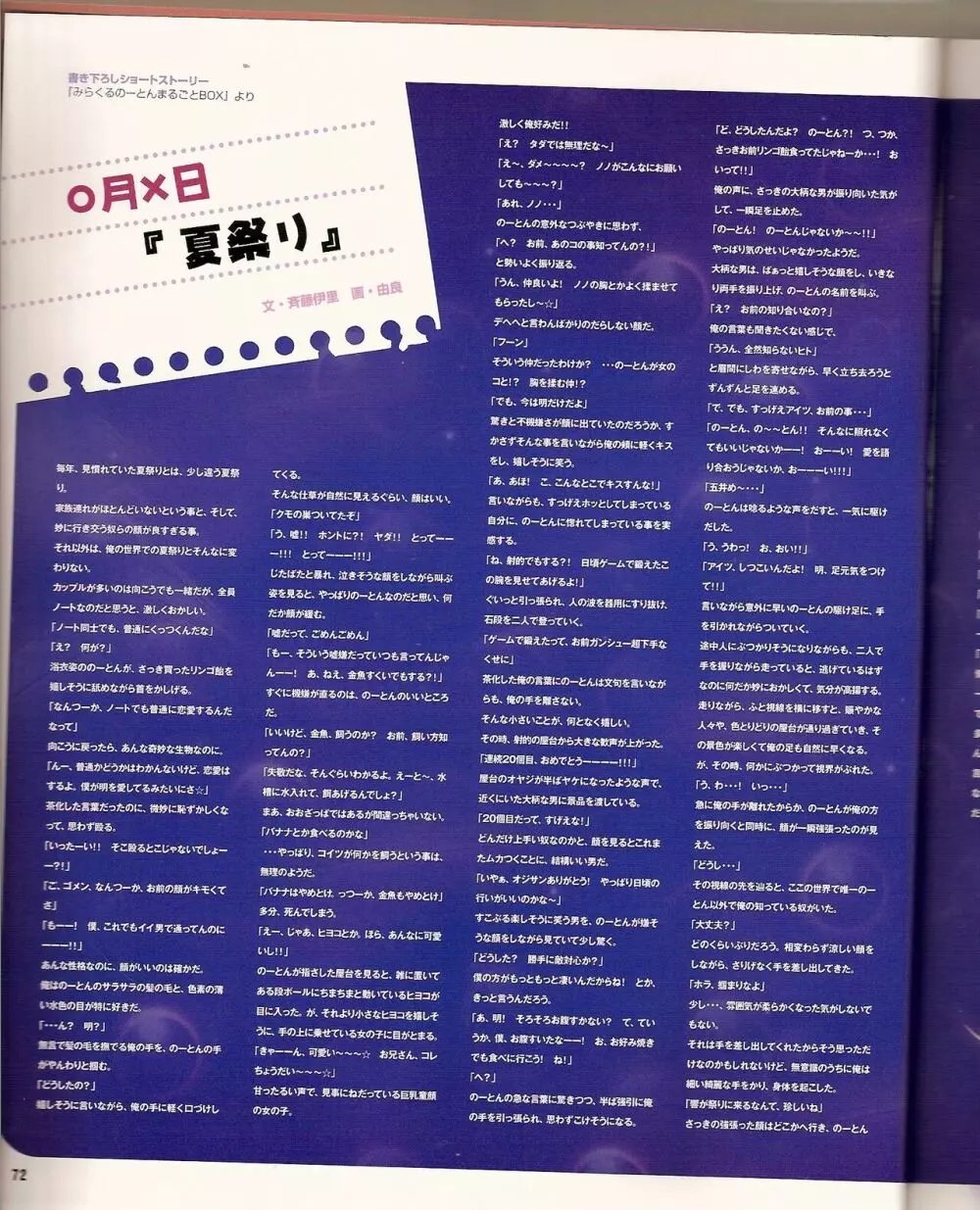 Cool-B Vol.21 2008年09月号 77ページ