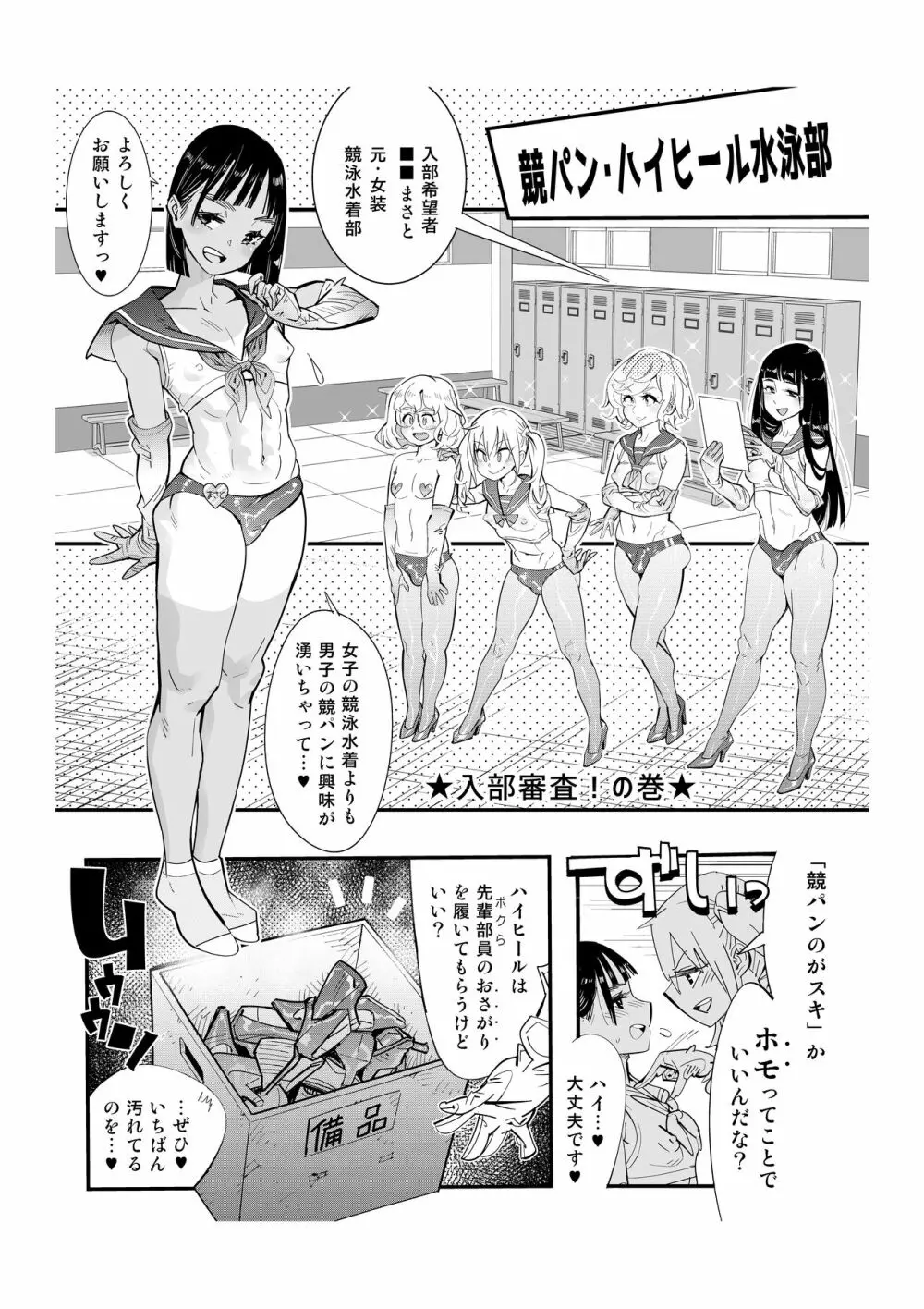 [岸里さとし] ファストエロ漫画集(1) ～女装・男の娘・ショタ・ニューハーフのコミッションズ～ 3ページ