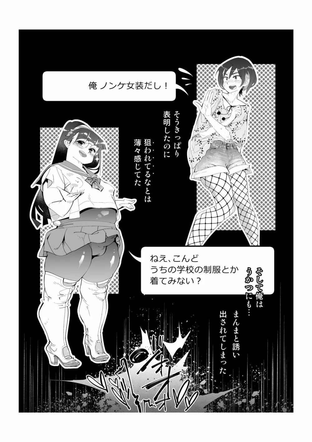 [岸里さとし] ファストエロ漫画集(1) ～女装・男の娘・ショタ・ニューハーフのコミッションズ～ 6ページ