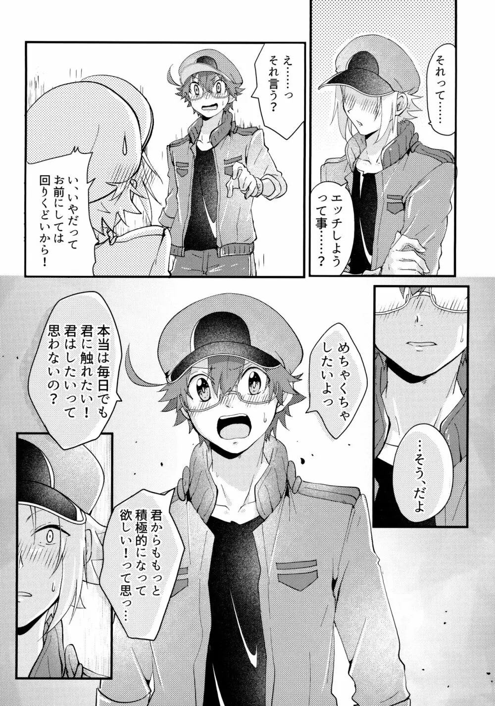 君と僕がハッピーエンドになる話2 8ページ