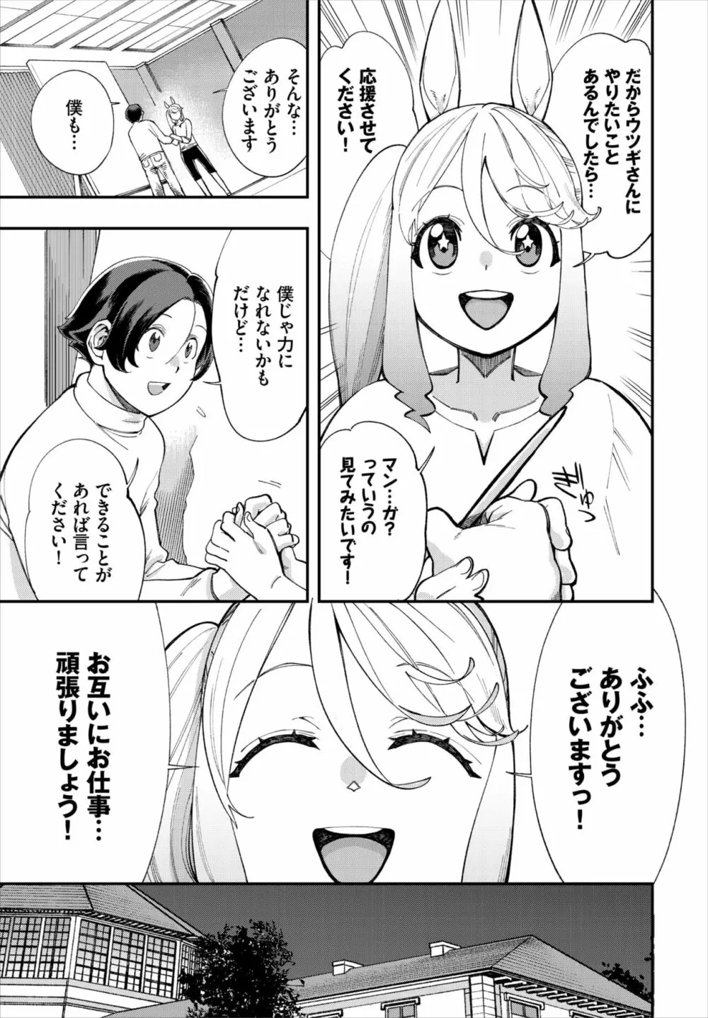 ダスコミ Vol.20 96ページ