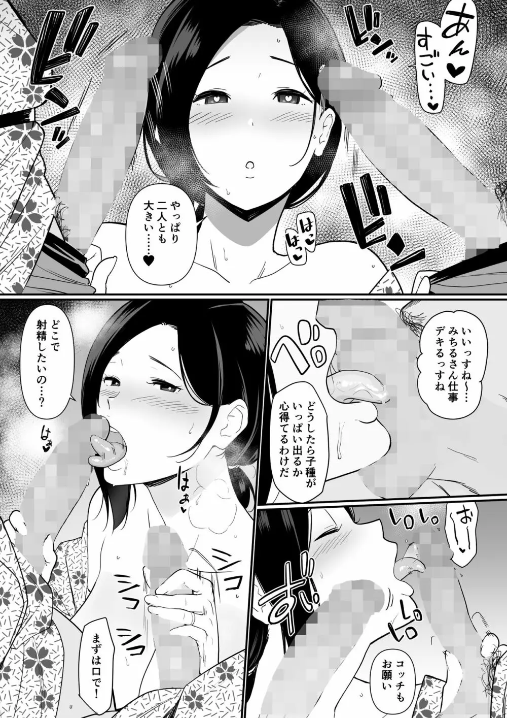 お母さんいただきます。2 37ページ