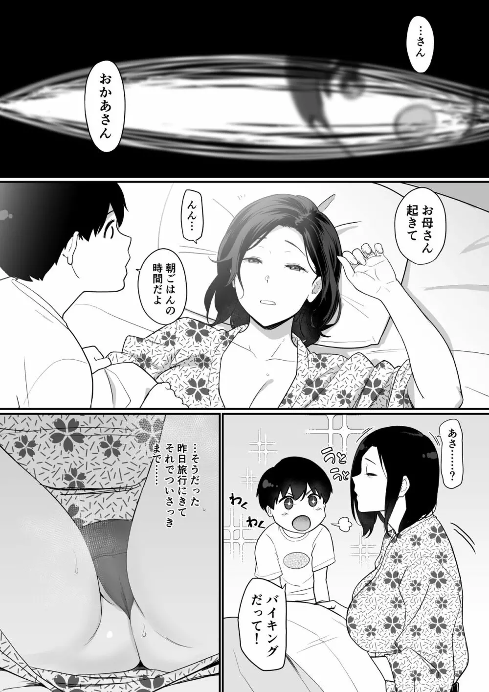 お母さんいただきます。2 53ページ