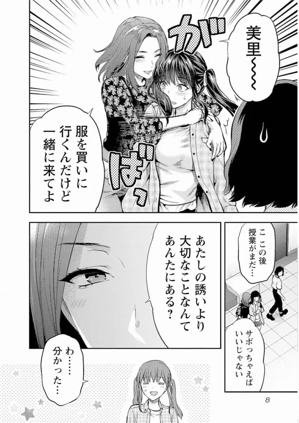 Kareshi ga iru no ni v05 10ページ