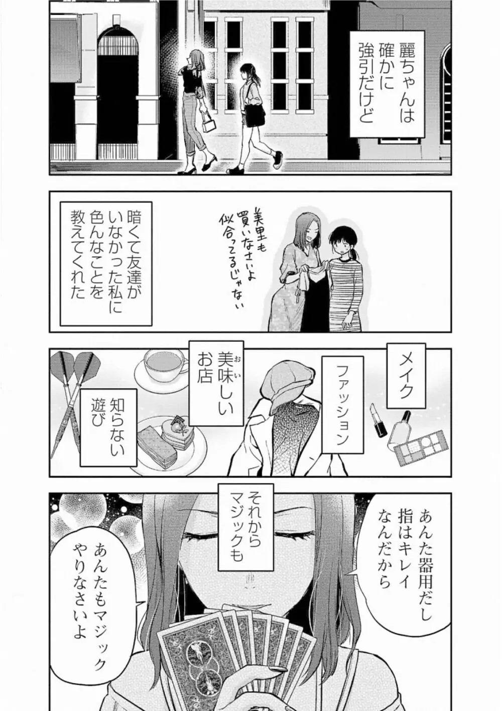 Kareshi ga iru no ni v05 11ページ