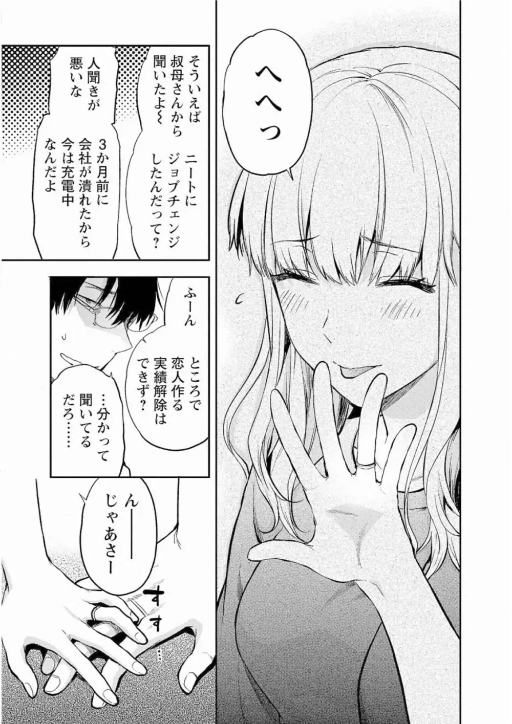 Kareshi ga iru no ni v05 113ページ