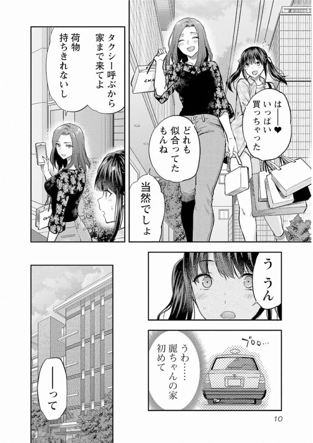 Kareshi ga iru no ni v05 12ページ