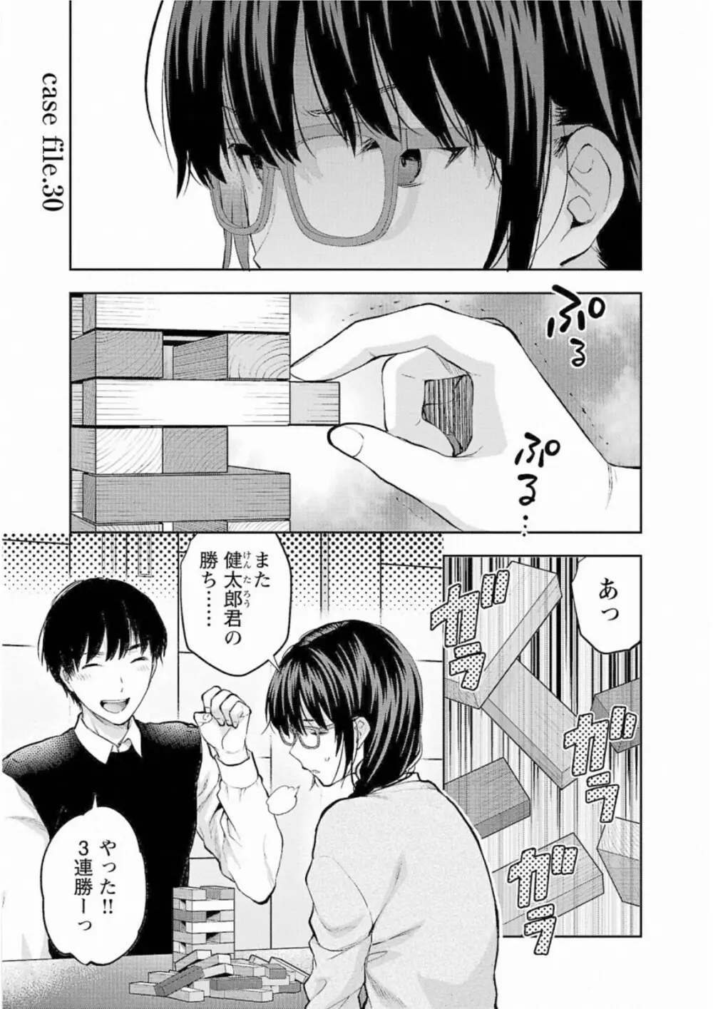 Kareshi ga iru no ni v05 135ページ