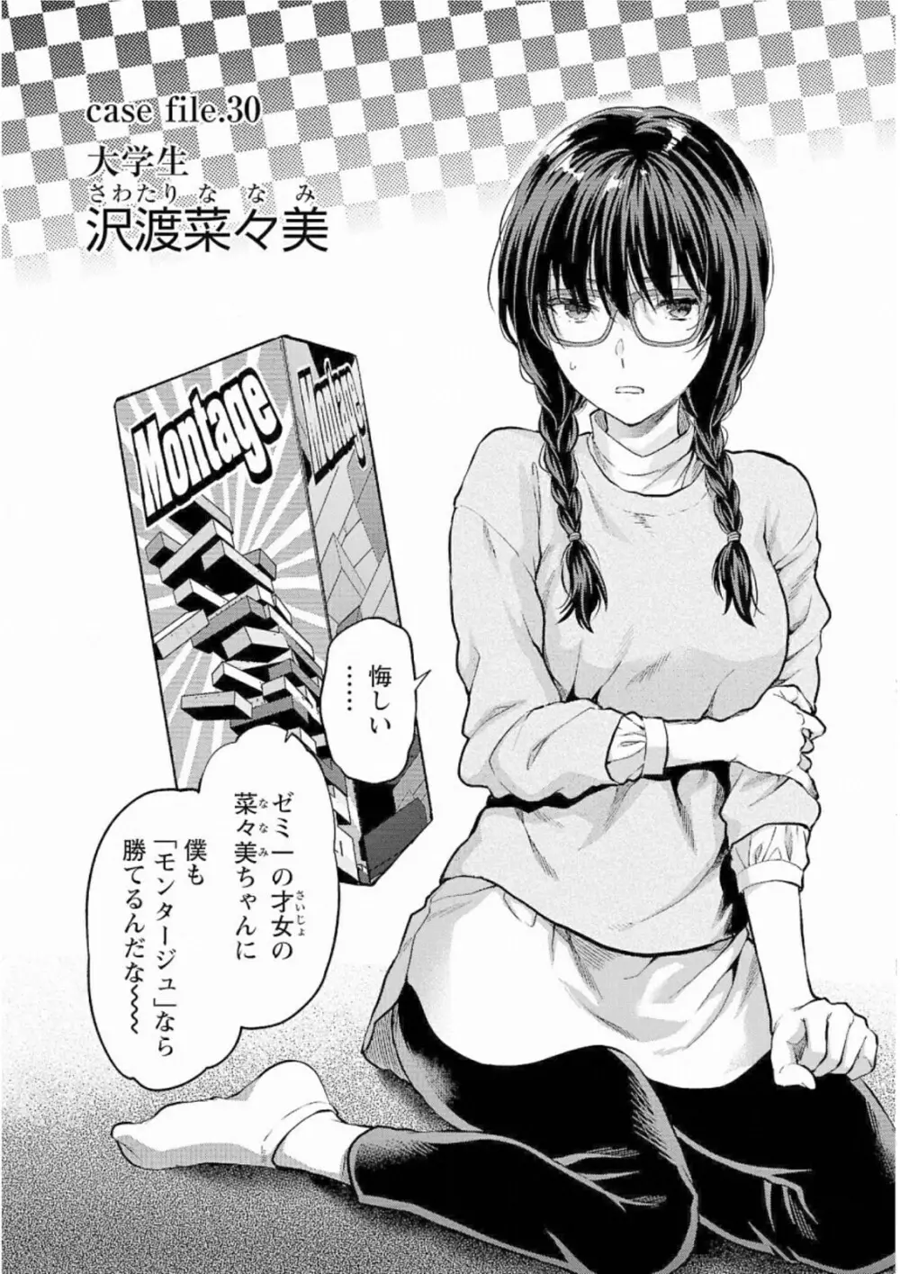 Kareshi ga iru no ni v05 136ページ