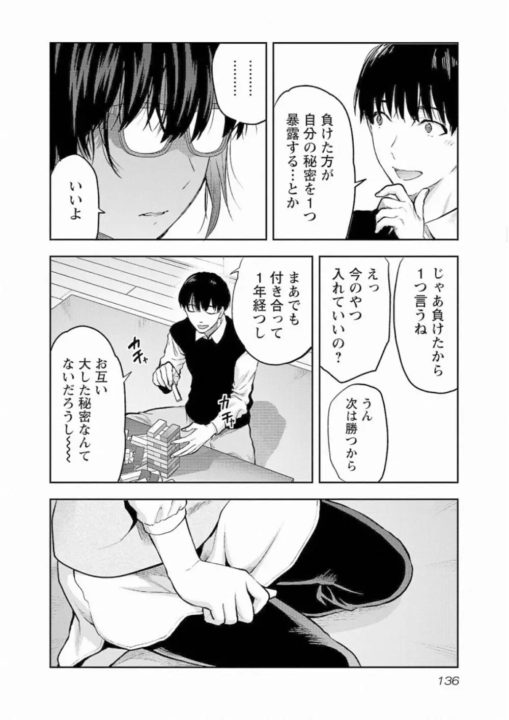 Kareshi ga iru no ni v05 138ページ