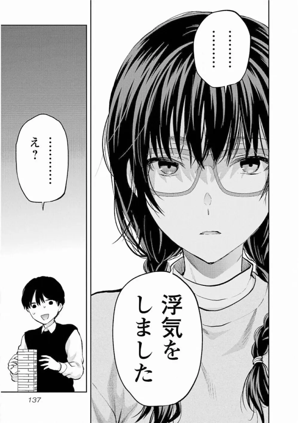 Kareshi ga iru no ni v05 139ページ