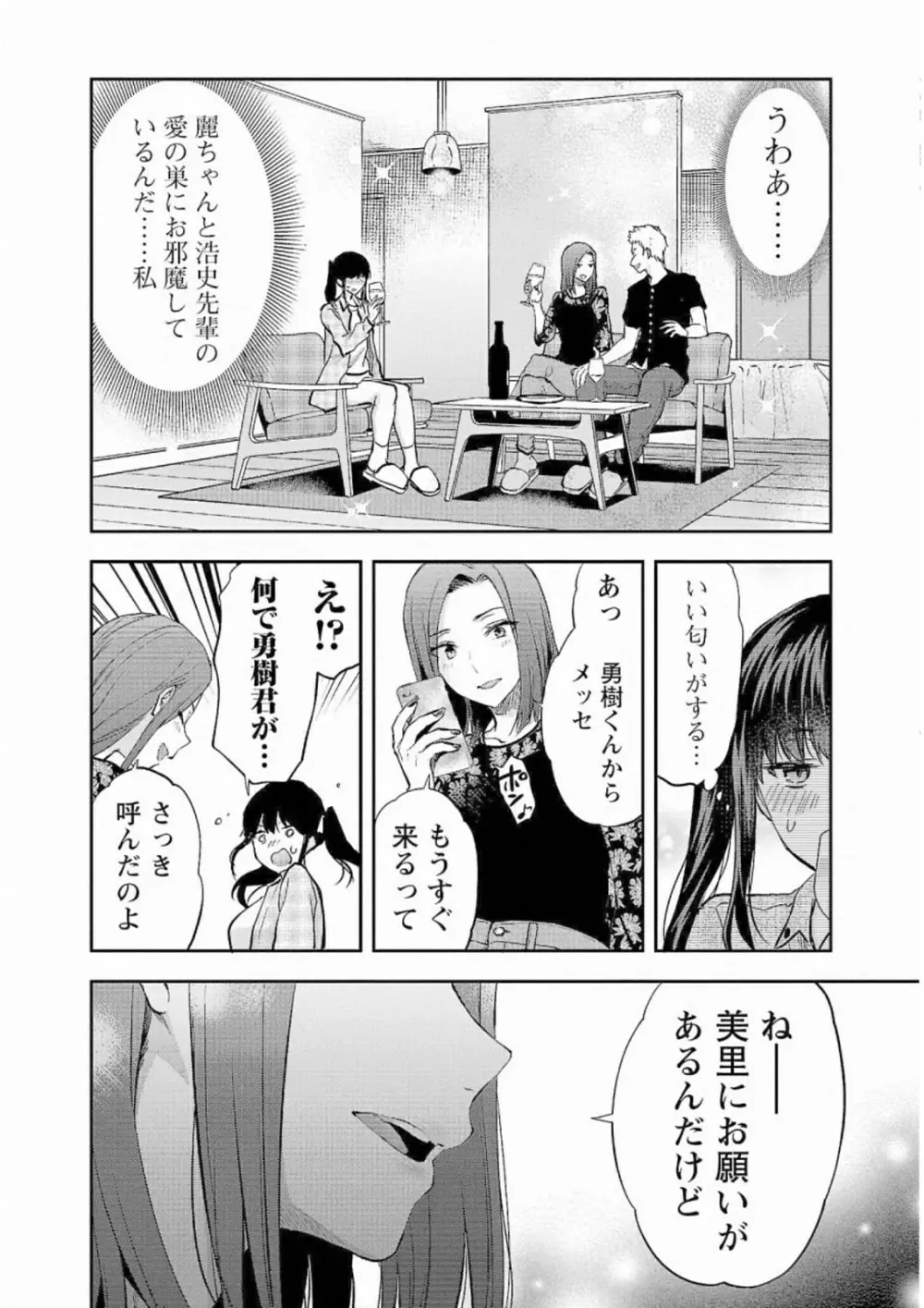 Kareshi ga iru no ni v05 14ページ