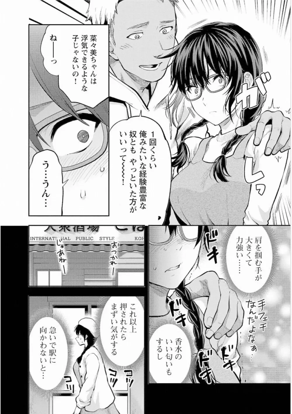 Kareshi ga iru no ni v05 142ページ