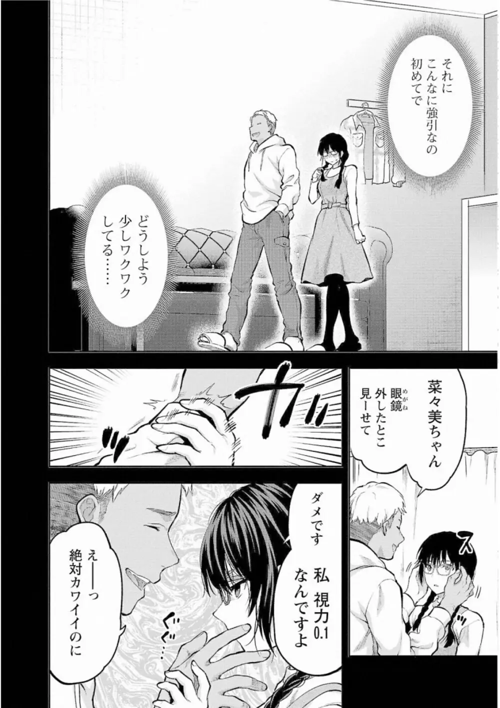 Kareshi ga iru no ni v05 144ページ