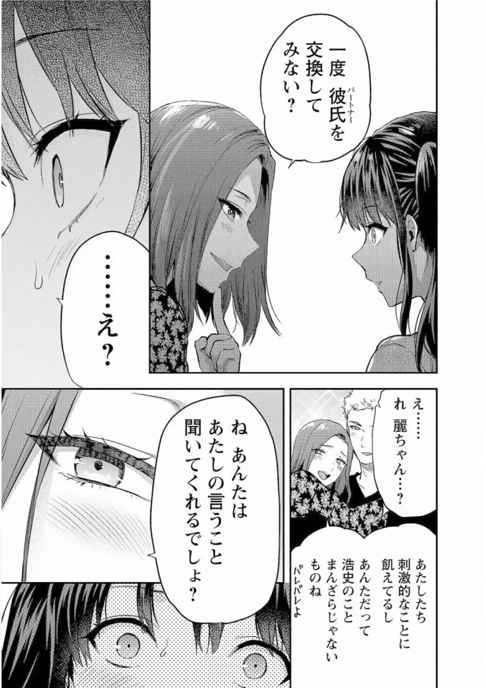 Kareshi ga iru no ni v05 15ページ