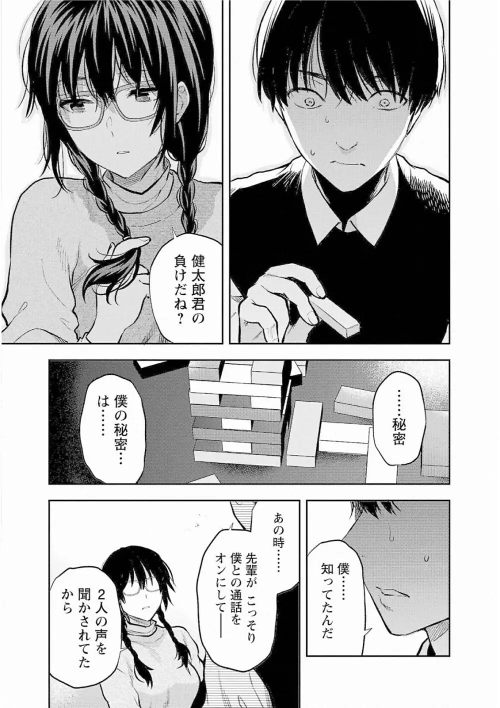 Kareshi ga iru no ni v05 157ページ