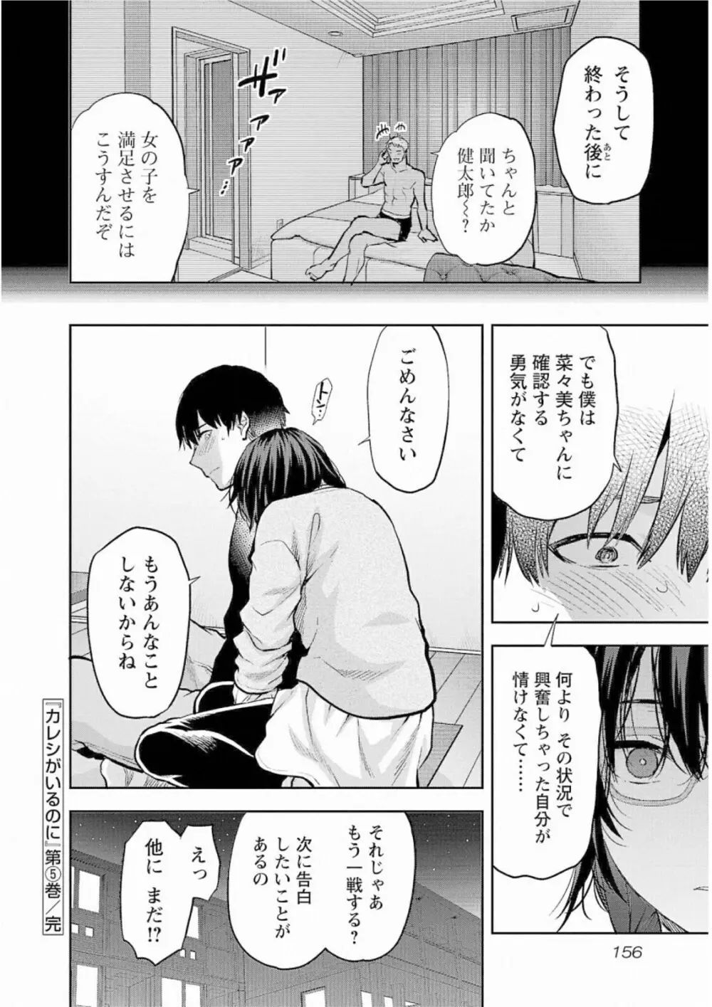 Kareshi ga iru no ni v05 158ページ