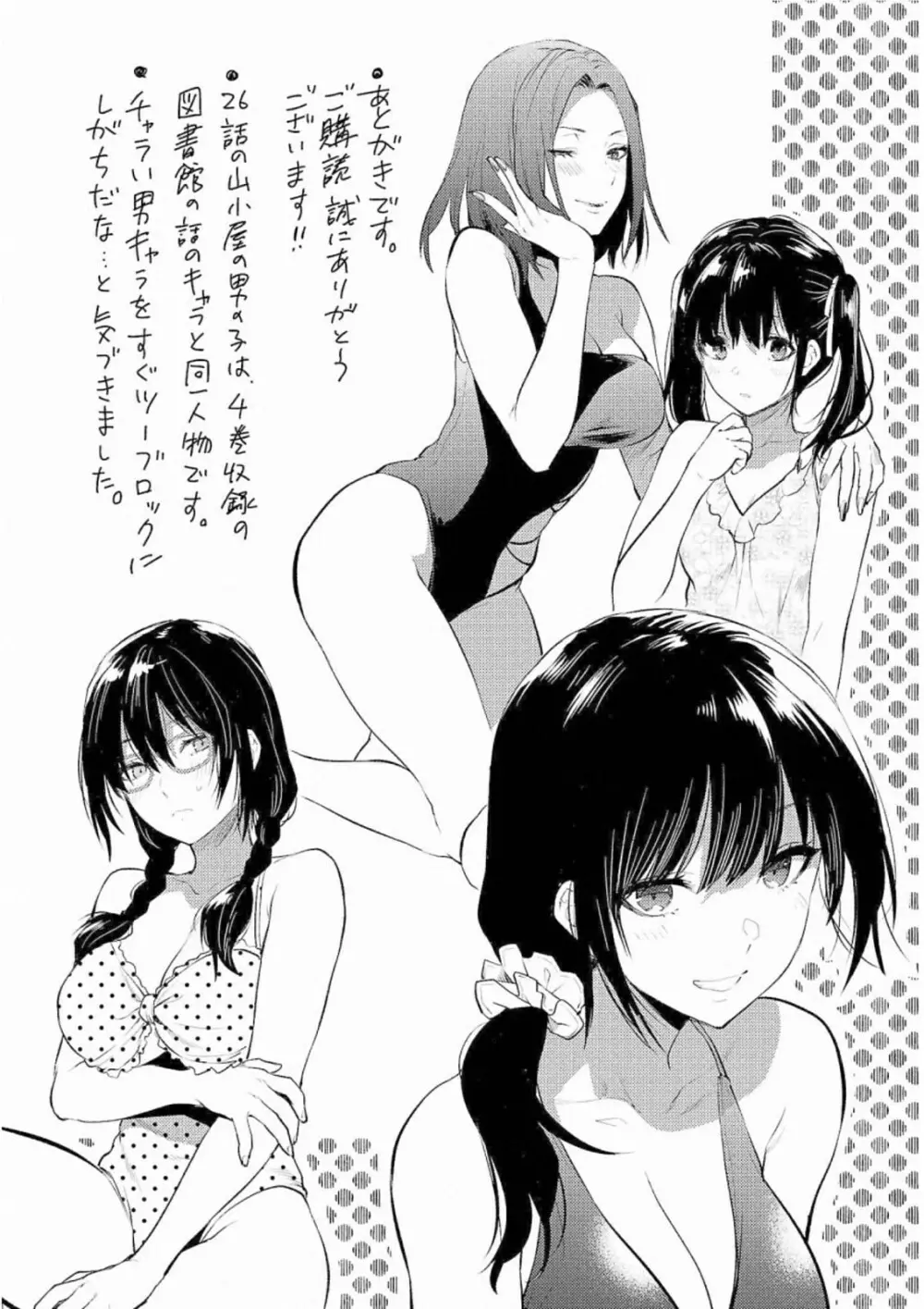 Kareshi ga iru no ni v05 160ページ