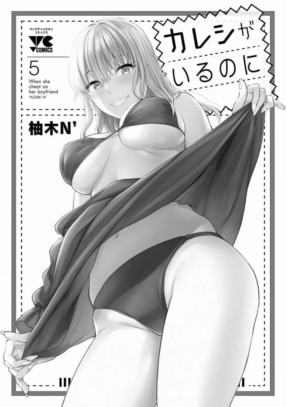 Kareshi ga iru no ni v05 164ページ