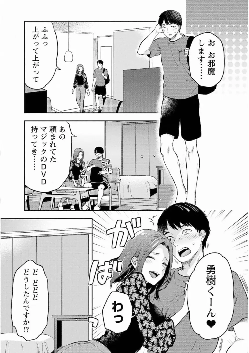 Kareshi ga iru no ni v05 17ページ