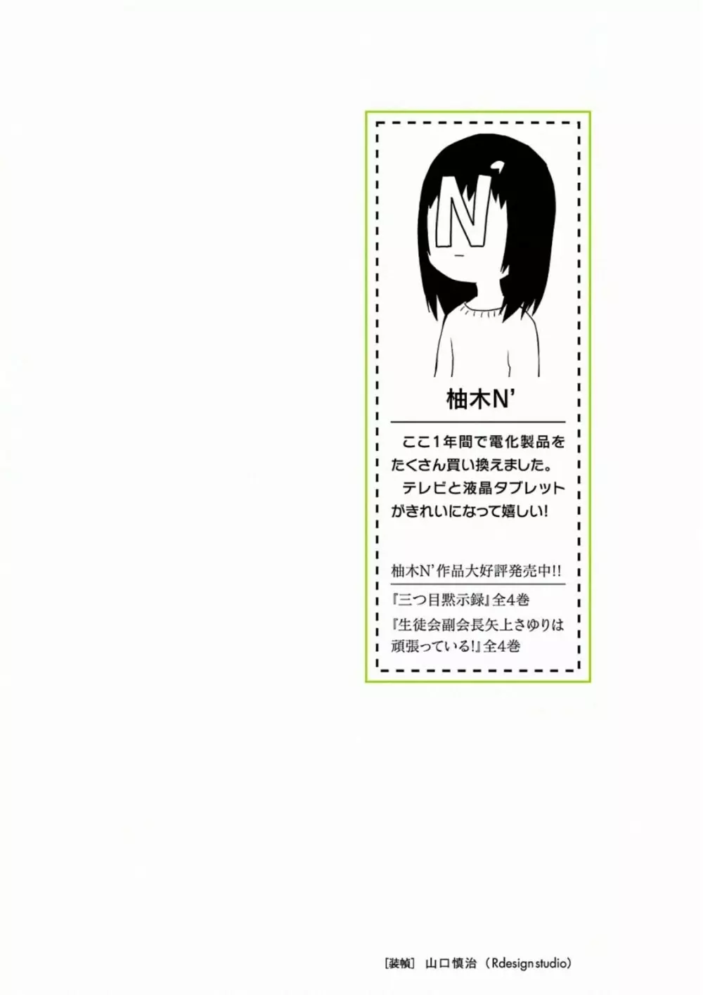 Kareshi ga iru no ni v05 2ページ