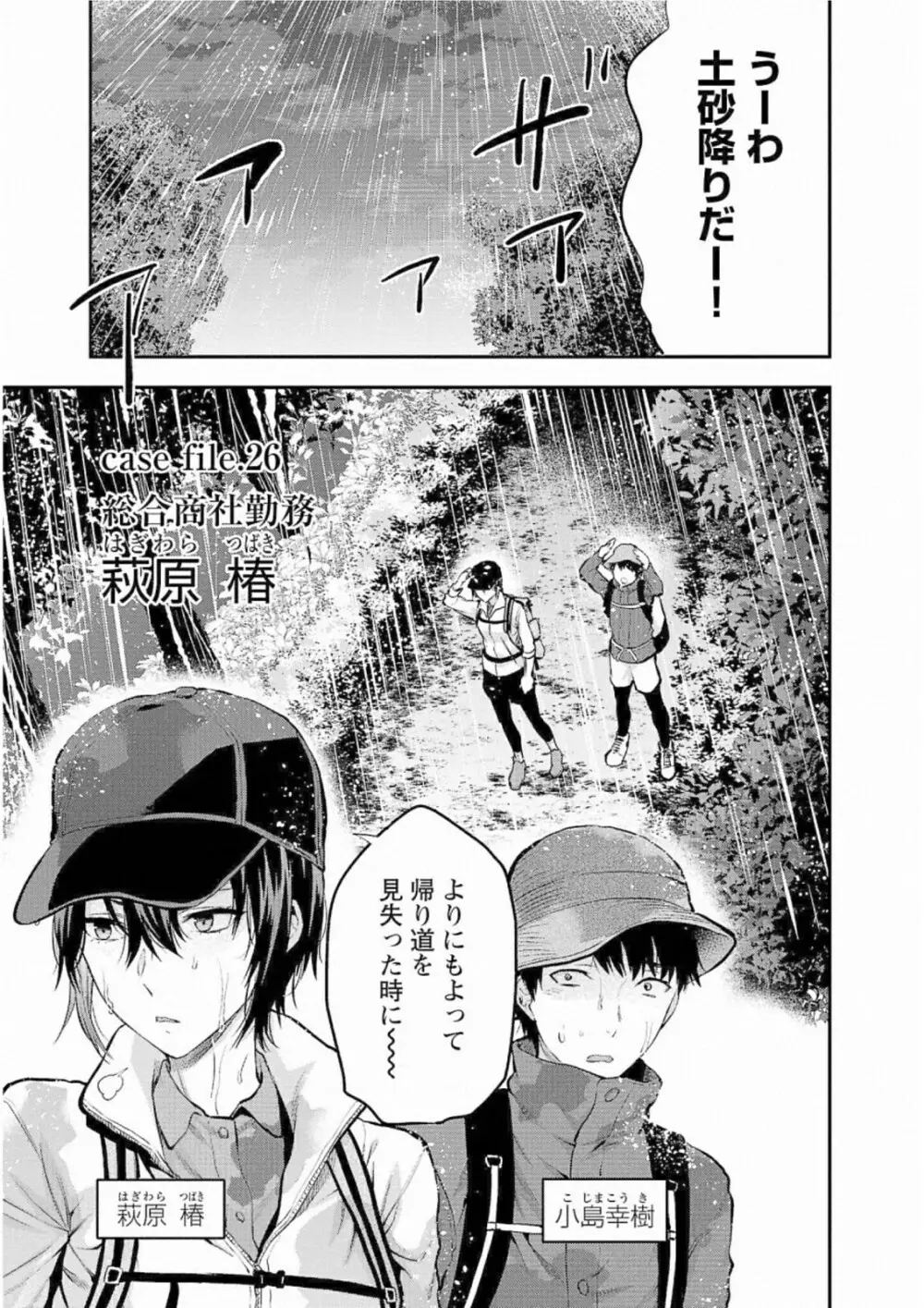 Kareshi ga iru no ni v05 31ページ