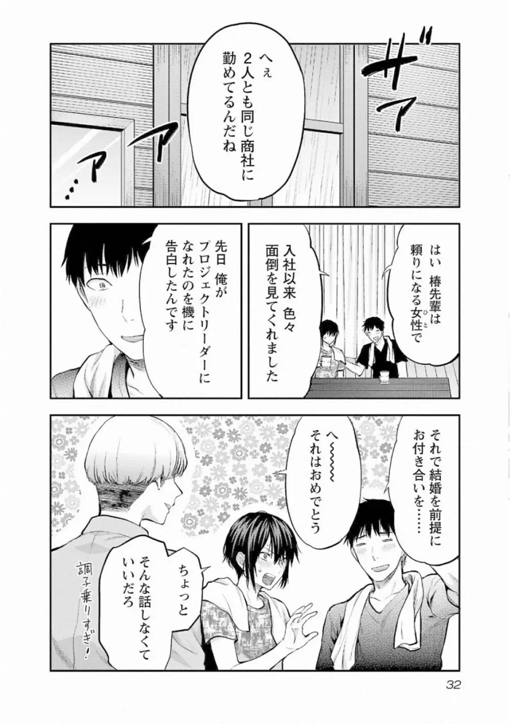 Kareshi ga iru no ni v05 34ページ