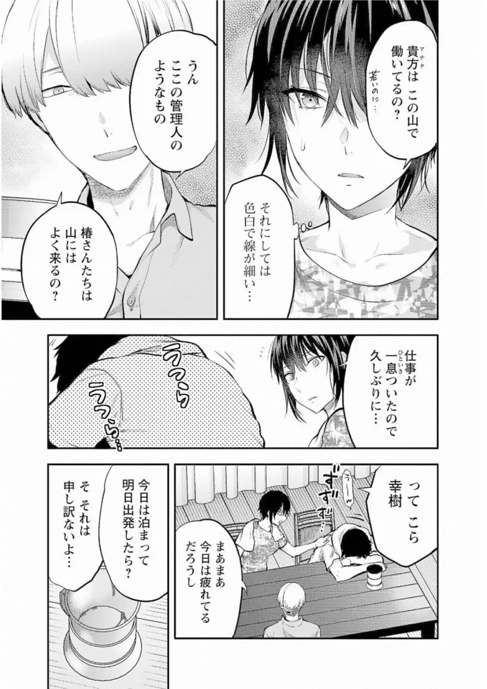 Kareshi ga iru no ni v05 35ページ